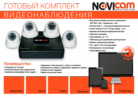 NOVICAM AK14 Внутренний комплект видеонаблюдения
